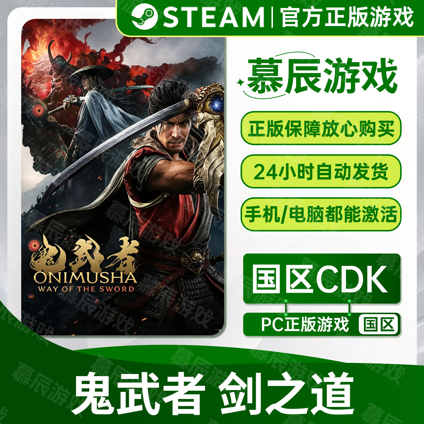 【STEAM正版】鬼武者剑之道CDKEY