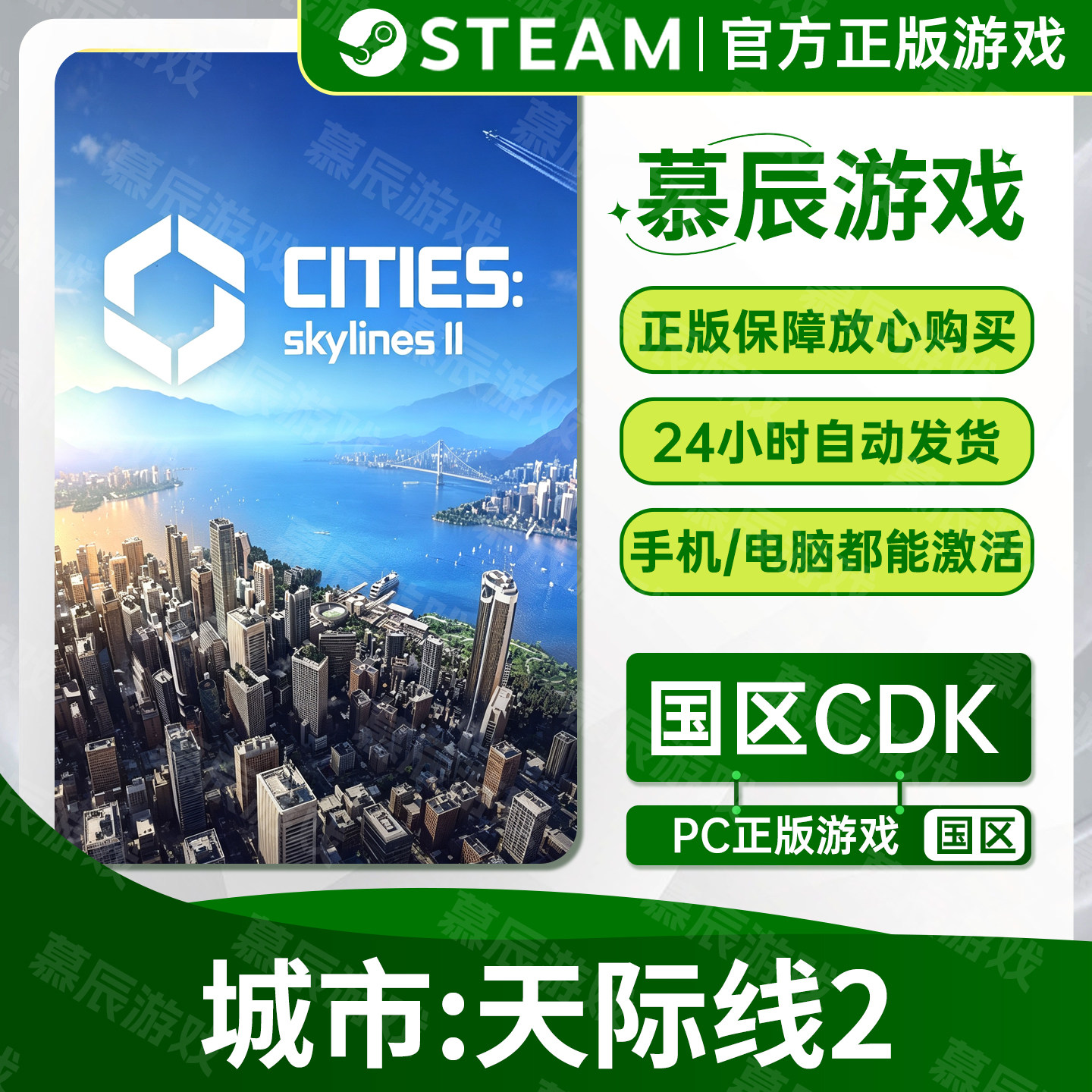 【STEAM正版】 城市天际线2CDKEY国区激活码都市天际线二现货DLC