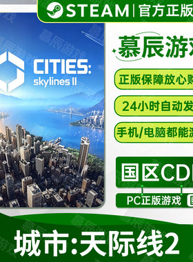 【STEAM正版】城市天际线2CDKEY