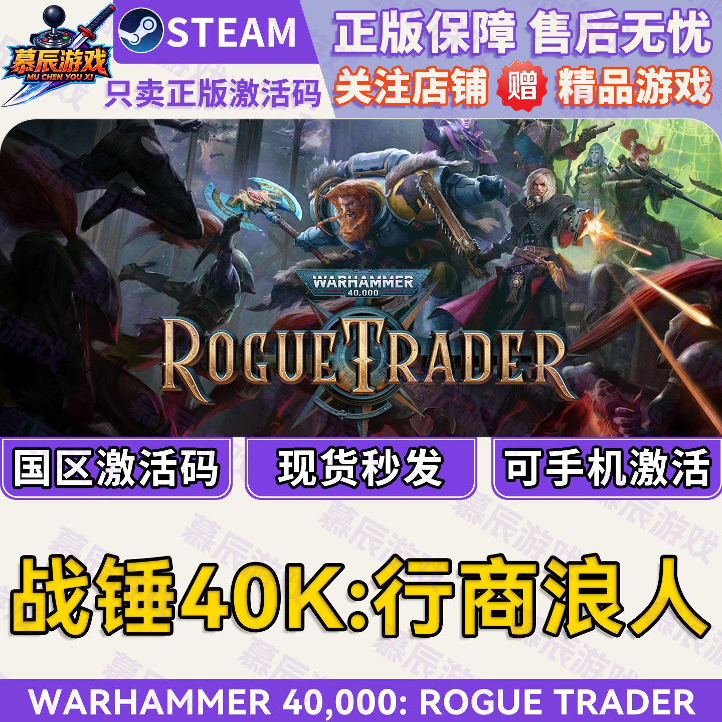 【STEAM正版】战锤40K行商浪人CDKEY国区激活码游戏现货秒发