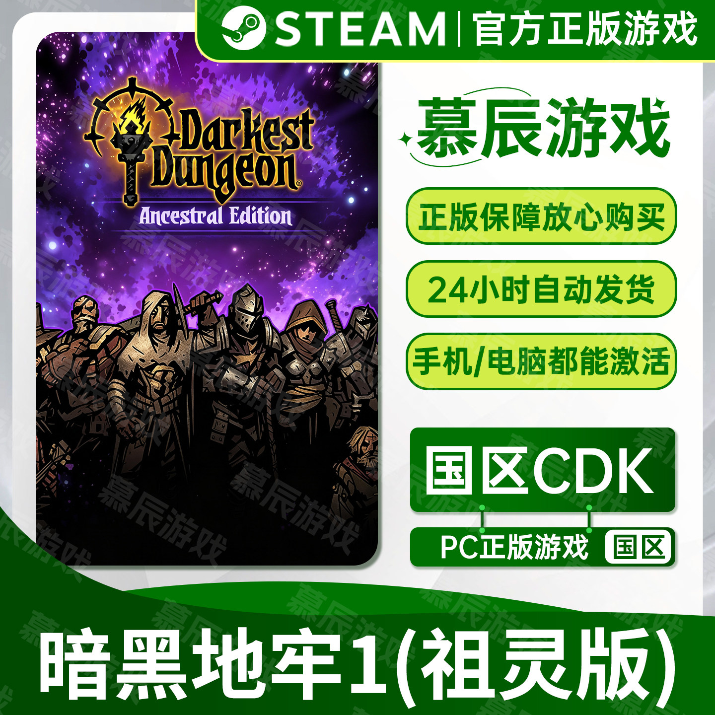 STEAM正版暗黑地牢1祖灵版CDK