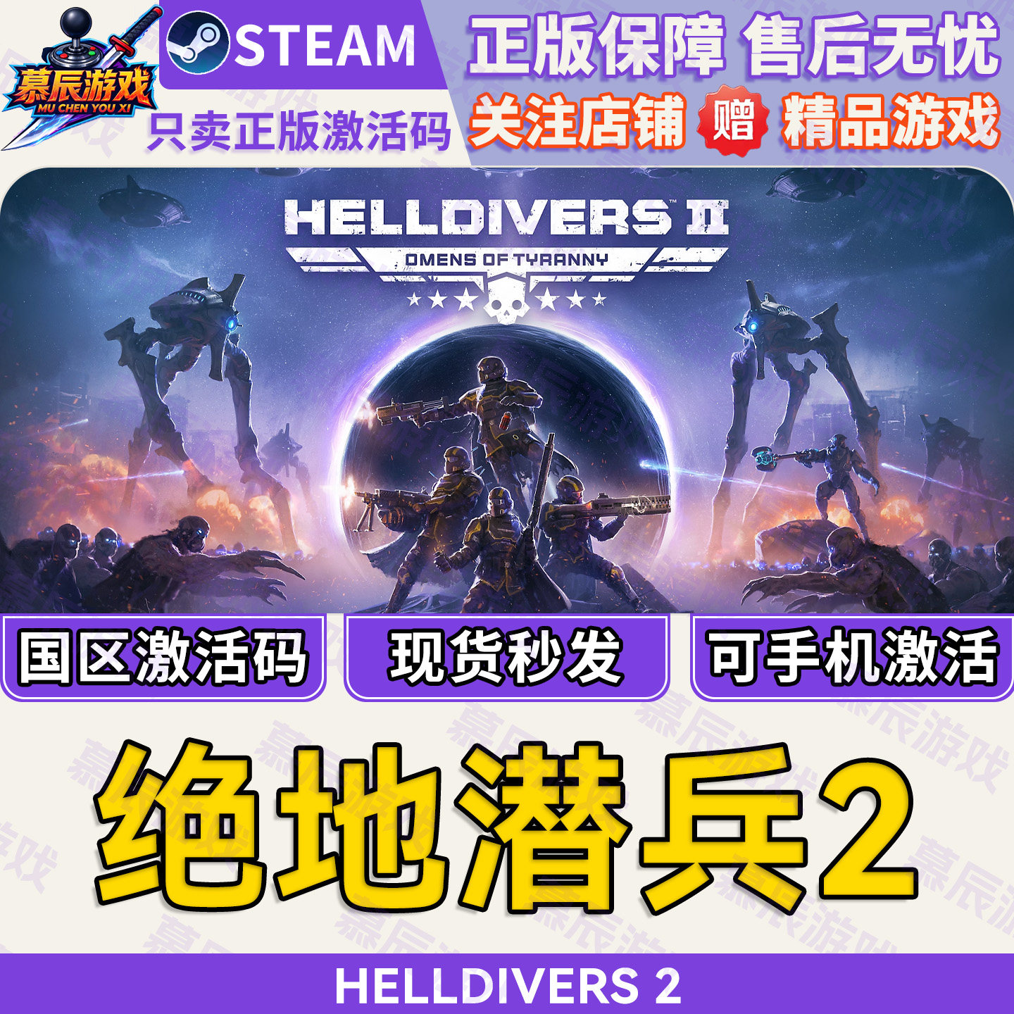 【STEAM正版】绝地潜兵2 CDKEY国区激活码地狱潜兵2游戏现货秒发