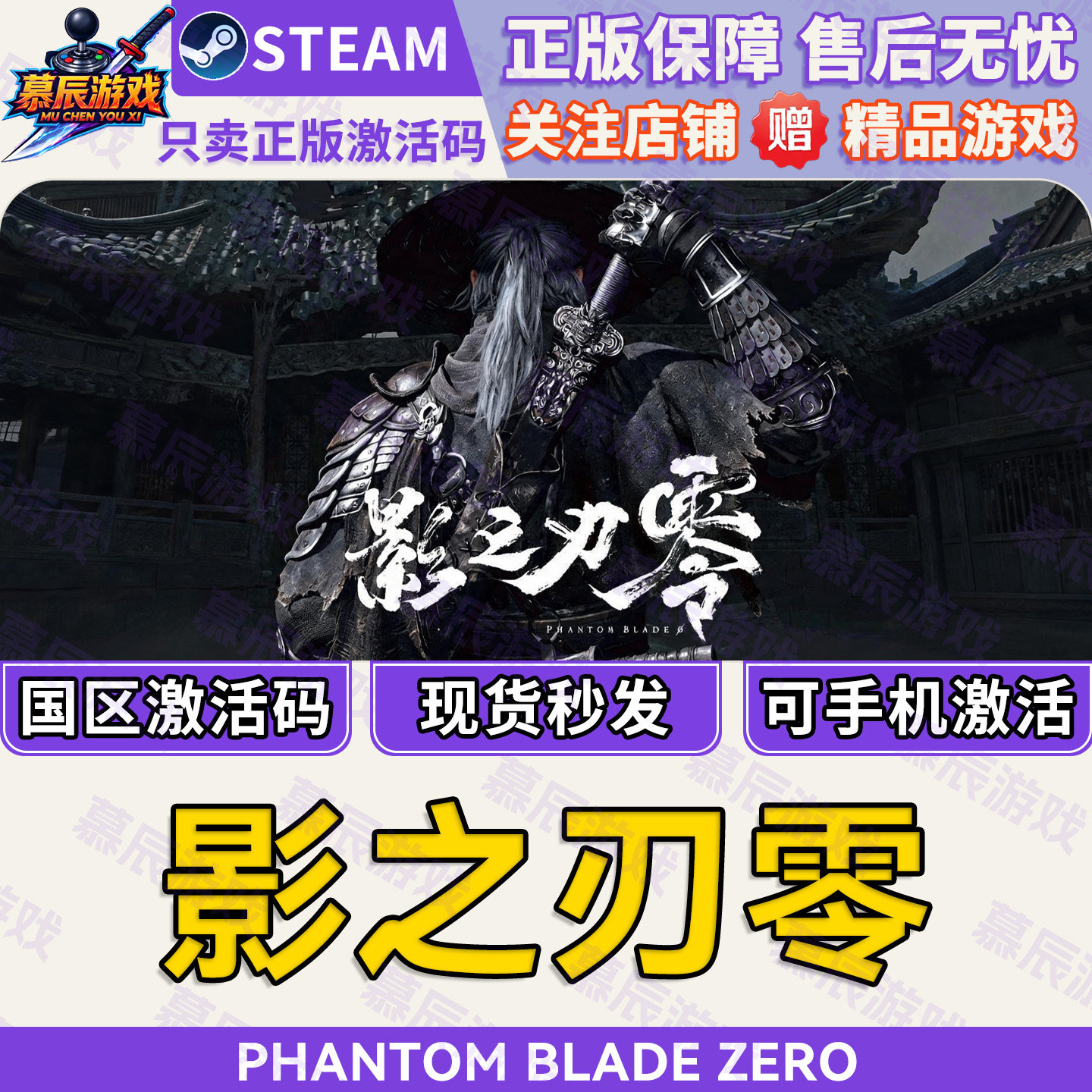 【STEAM正版】影之刃零 CDKEY国区激活码Phantom Blade Zero0游戏