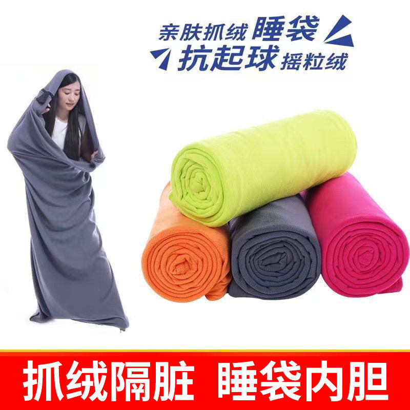 抓绒睡袋户外旅行酒店隔脏室内成人午休被冬季抗寒睡袋可拆洗内胆