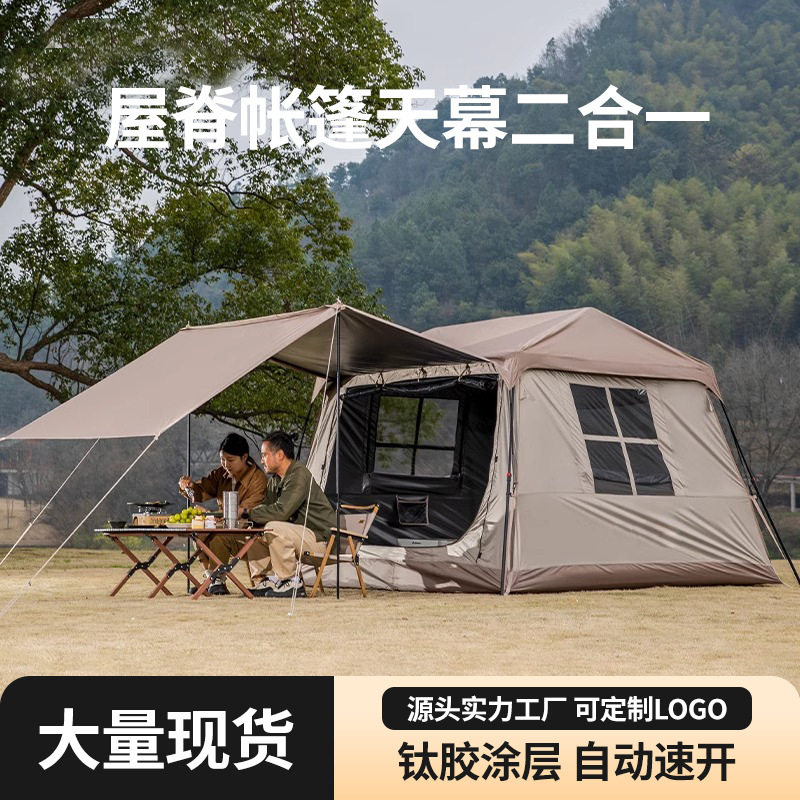 户外野营露营屋脊速开免安装帐篷天幕二合一超大黑胶防晒加高