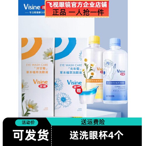 优能洗眼液300ml清洁眼部