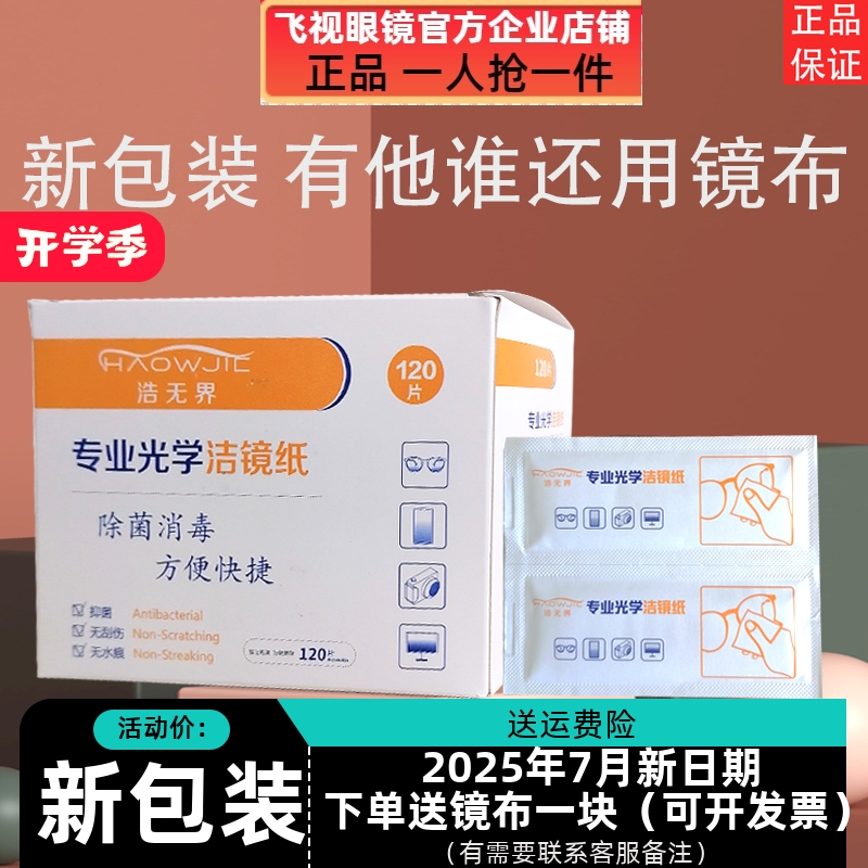 浩无界洁镜纸擦眼镜纸