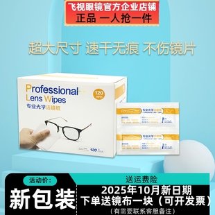 浩无界专业光学洁镜纸擦镜纸眼镜湿巾120片一次性镜头纸巾擦拭镜