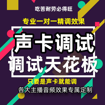 声卡调试机架专业精调艾肯外置雅马哈创新7.1莱维特MOTU玛雅唱歌