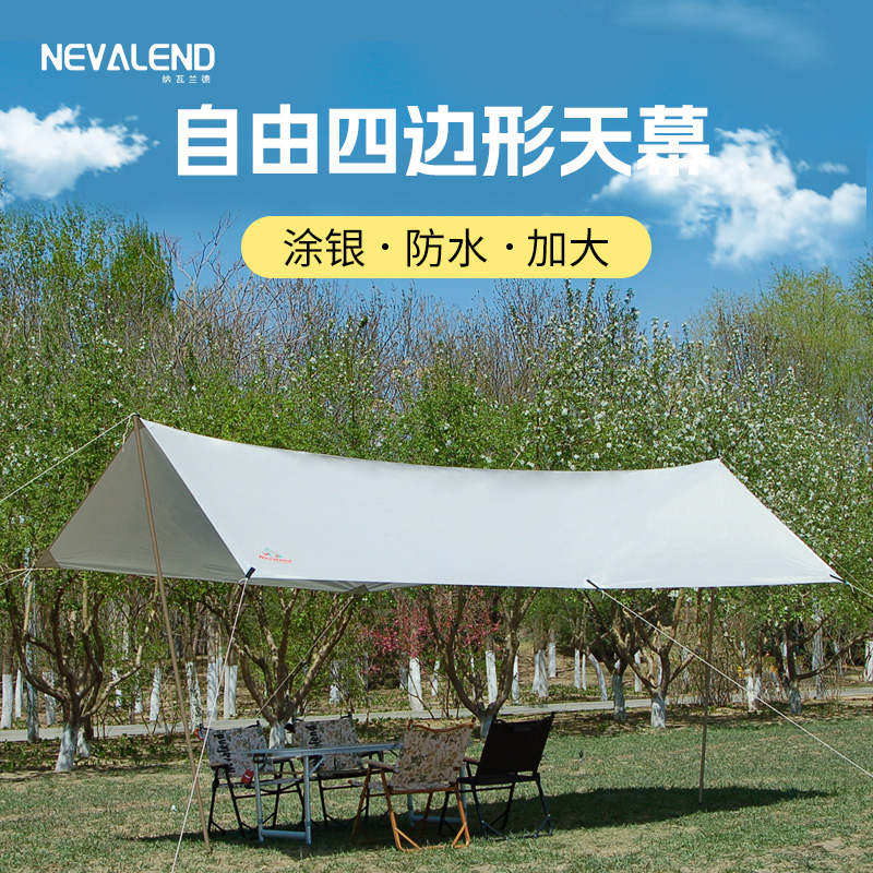 nevalend纳瓦兰德帐篷天幕遮阳蓬