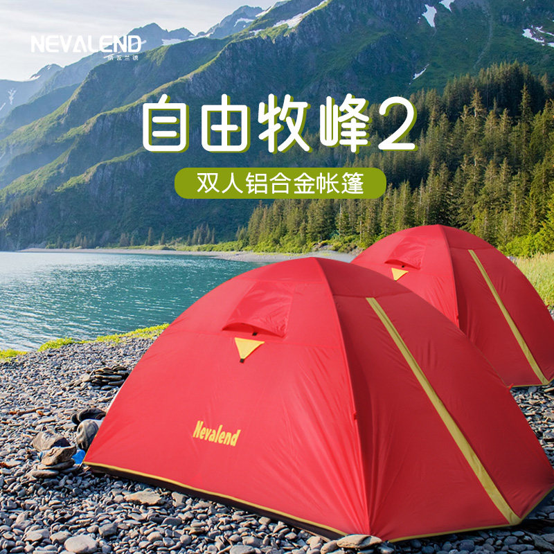 纳瓦兰德双人铝合金轻便户外徒步登山公园休闲防水防风防潮露营帐