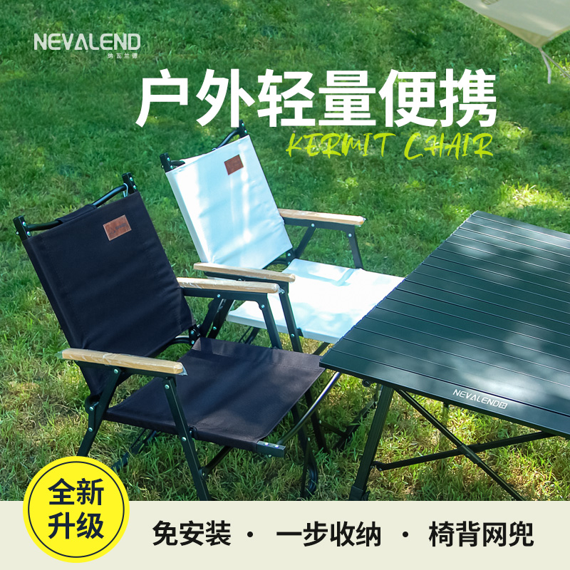nevalend克米特椅舒适折叠椅