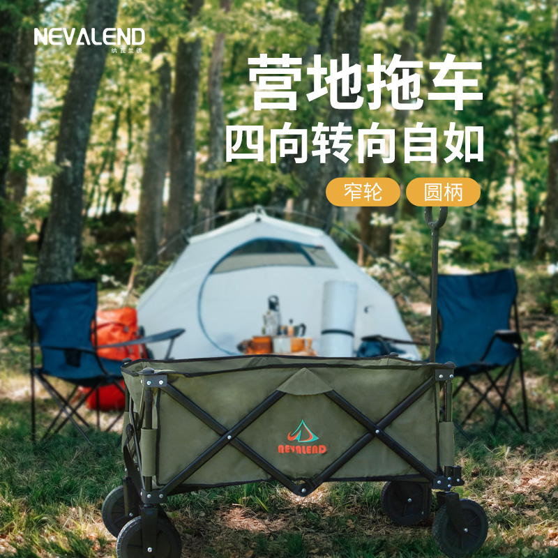 nevalend纳瓦兰德折叠家具营地车