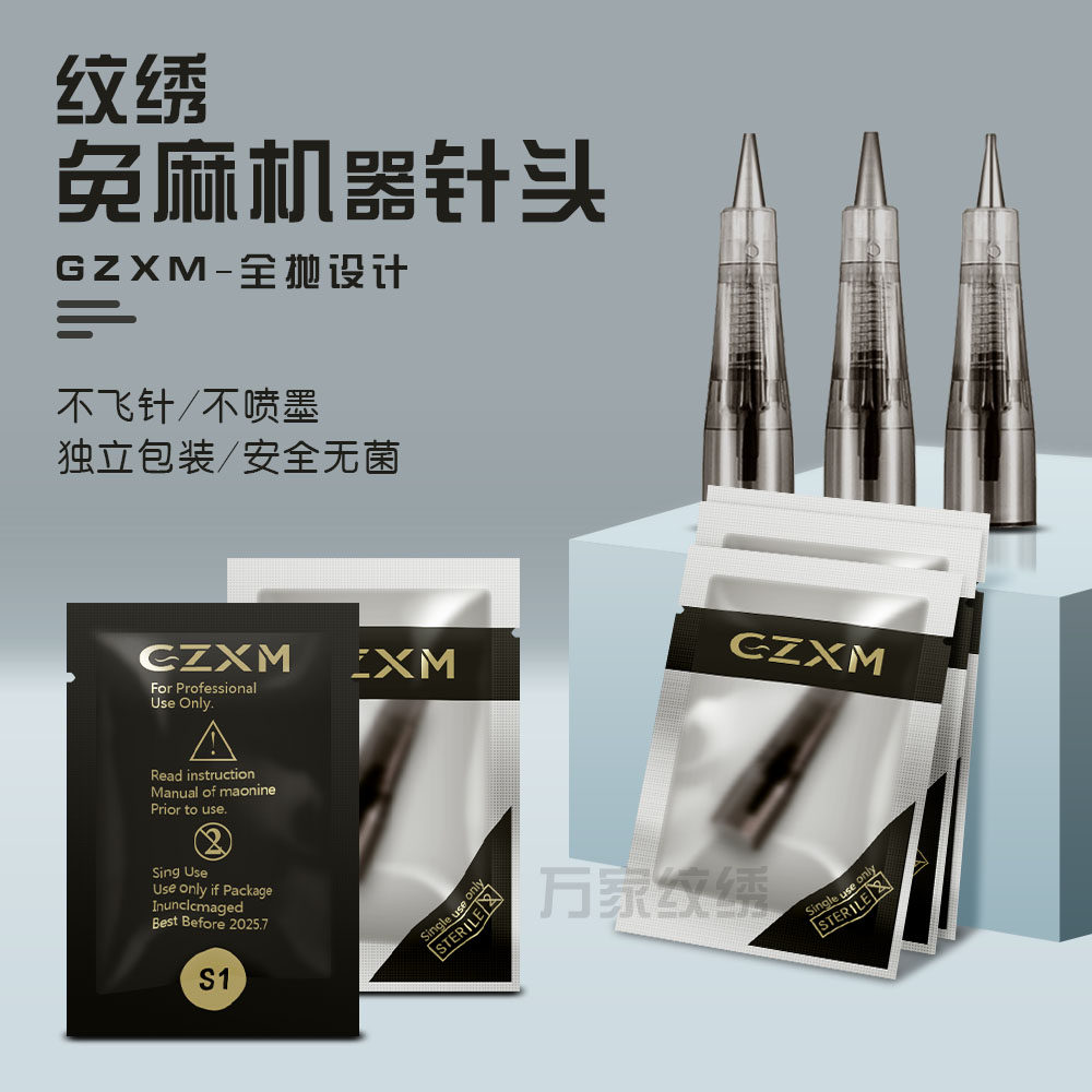 gzxm纹绣半永久一体针机器针头