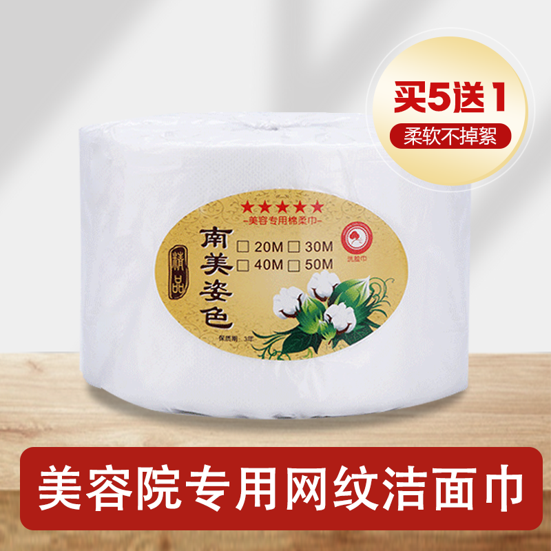 南美姿色纯棉一次性洗脸巾美容院专用洗面巾纸卸妆棉洁面巾化妆棉,彩妆/香水/美妆工具,化妆/美容工具,淘宝优惠券,粉丝福利购,淘宝优惠卷