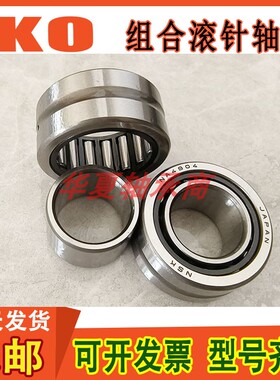 进口IKO滚针轴承RNA NA6916 6917 6918 6919 6920 6922 6924 6926