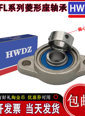 304不锈钢带偏心套菱形带座轴承SUFL000 001 002 003 004 005 006