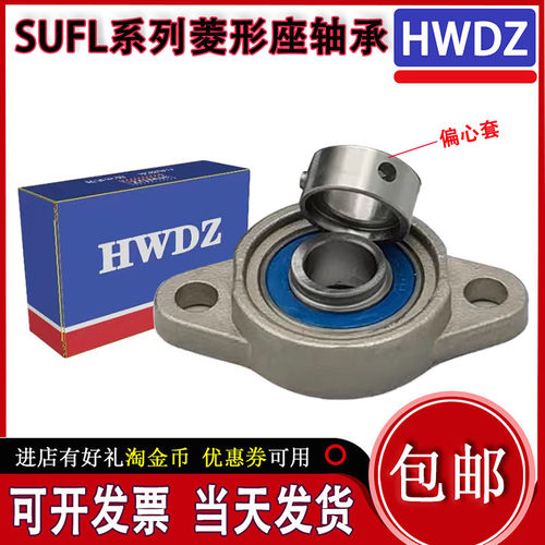 不锈钢带偏心套菱形带座轴承SUFL