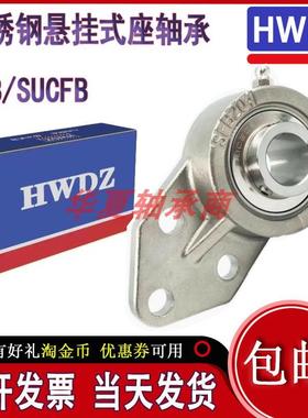 悬挂式不锈钢轴承座轴承SUCFB201 SFB202 SFB203 SFB204 SFB205