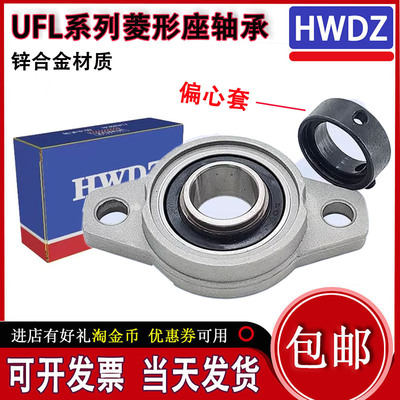 锌合金带偏心套菱形座轴承UFL000