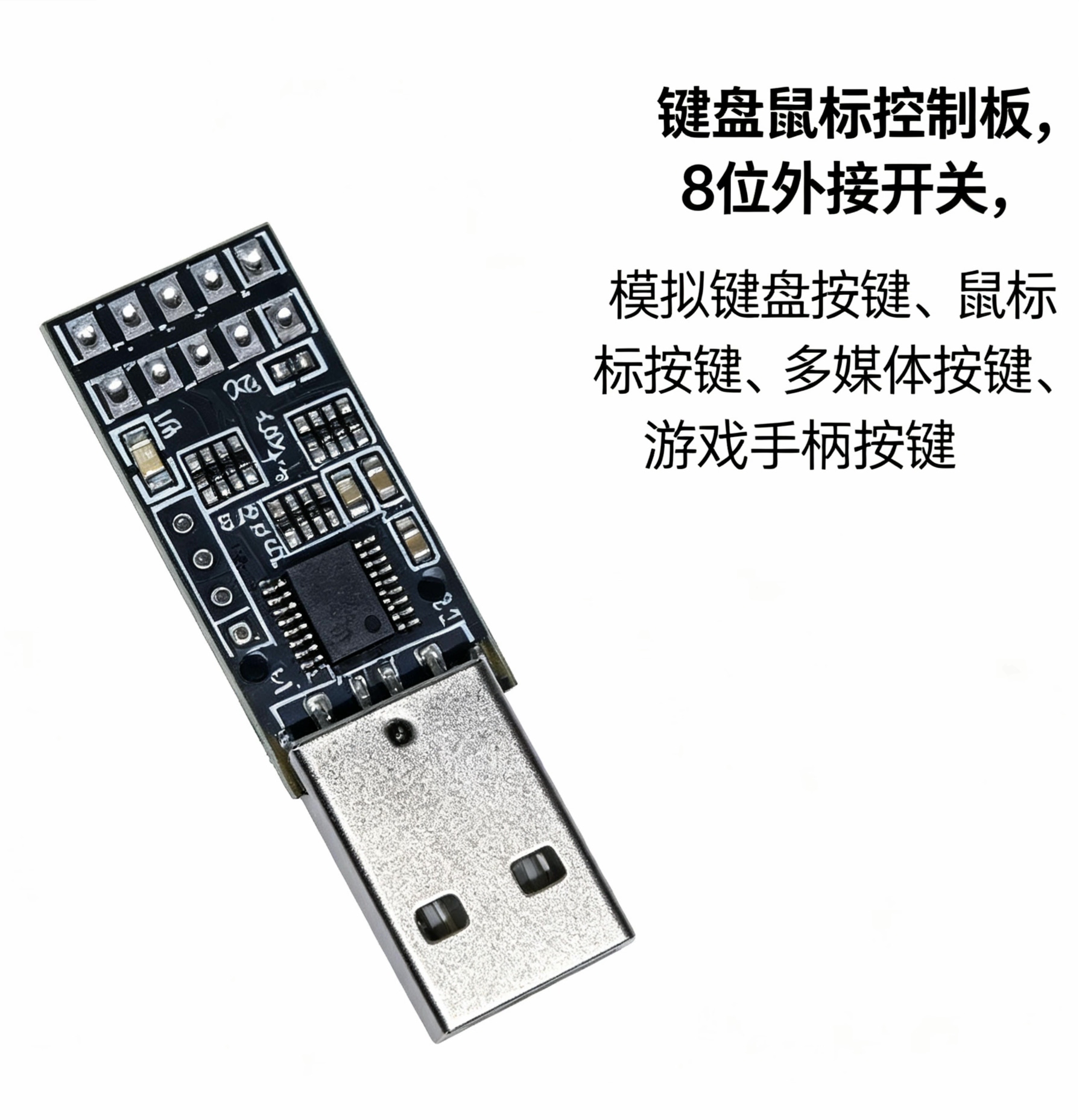 8键位鼠标键盘板外接开关控制游戏手柄多媒体按键移动鼠标自定义