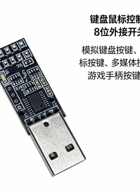 8键位鼠标键盘板外接开关控制游戏手柄多媒体按键移动鼠标自定义