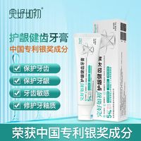 regesi完好如初护龈健齿牙膏修护退缩防蛀抗敏感牙周护理2支
