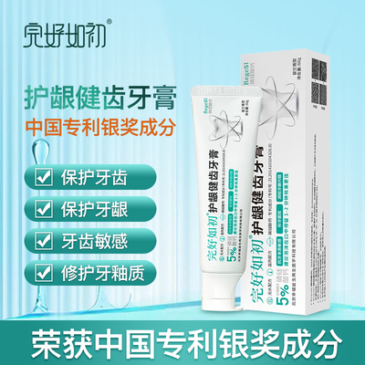 regesi完好如初护龈健齿牙膏修护退缩防蛀抗敏感牙周护理2支