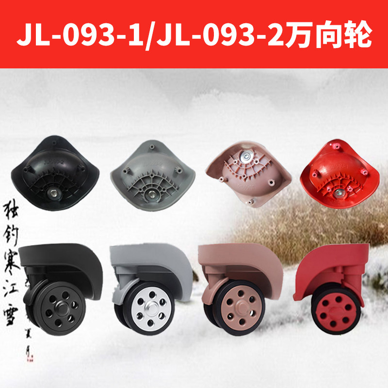 行李箱轮子替换轱辘滑轮图片