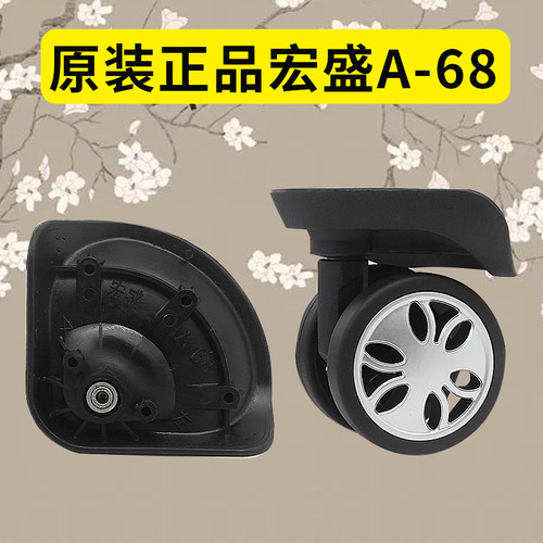 宏盛A-68箱包配件万向轮