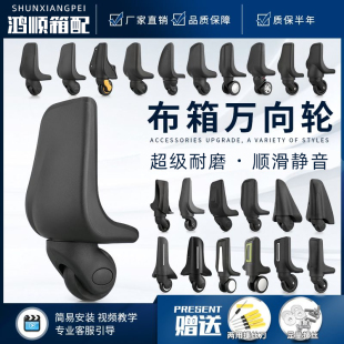 行李箱万向轮配件轮子通用布皮箱轱辘单双轮胎修理拉杆箱轮子更换