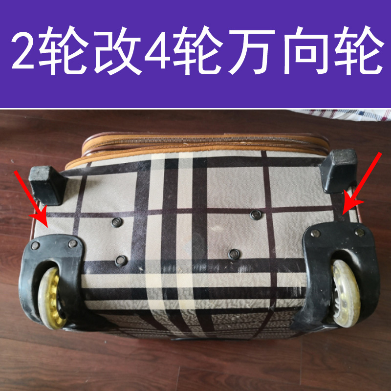 行李箱轮子万向轮配件改装