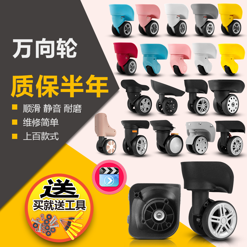 行李箱万向轮配件通用轱辘