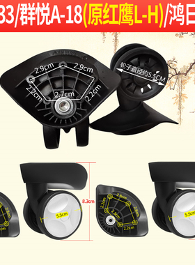群悦A-018替换A57ELLE/LH HL033万向轮红鹰L-H轱辘043奔轮F-26