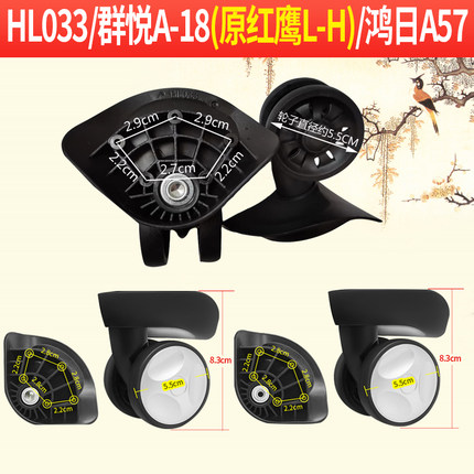 群悦A-018替换A57ELLE/LH HL033万向轮红鹰L-H轱辘043奔轮F-26