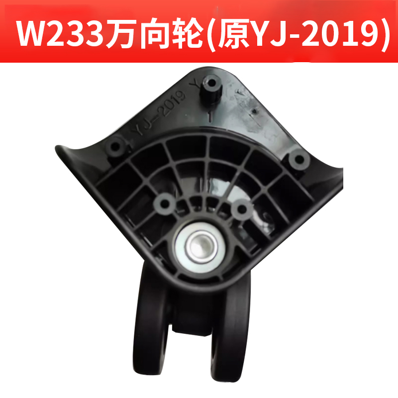 滚轮YJ-2019万向轮233
