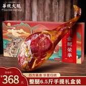 华统正宗金华火腿整腿金腿荣华3.25kg礼盒装 整只火腿金华特产年货