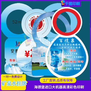 桶装水矿泉水标签吊牌价格签酒店宾馆定制存酒卡片饮料瓶口挂签