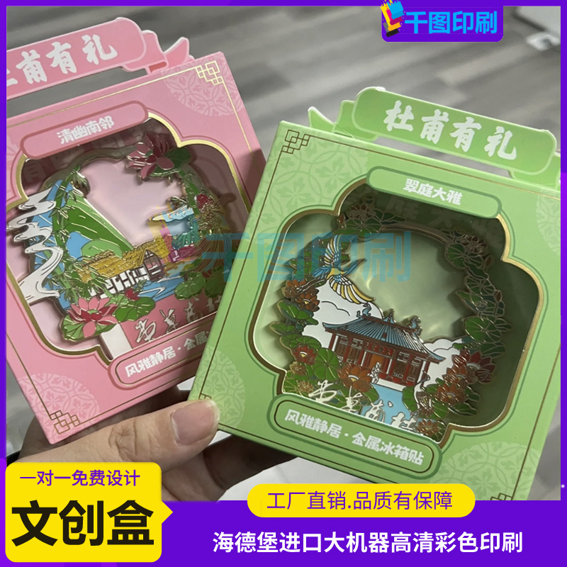 定制文创冰箱贴开窗挂钩盒小巧挂孔盒设计旅行纪念便携手提包装盒