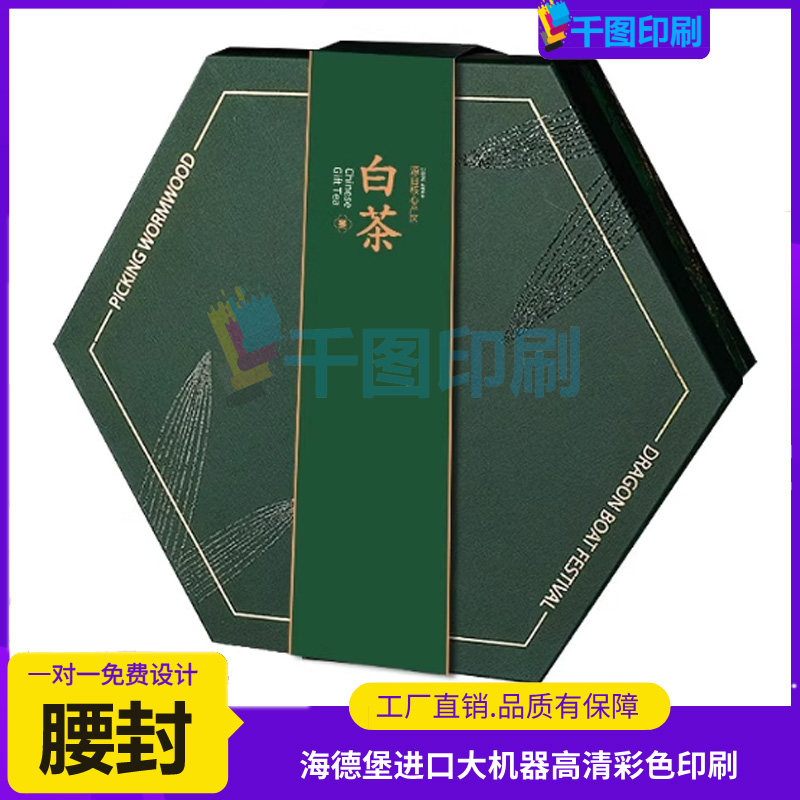 礼盒腰封定制高档伴手礼logo纸卡套设计茶叶礼品盒封腰条封套定做,个性定制/设计服务/DIY,腰封定制,淘宝优惠券,粉丝福利购,淘宝优惠卷