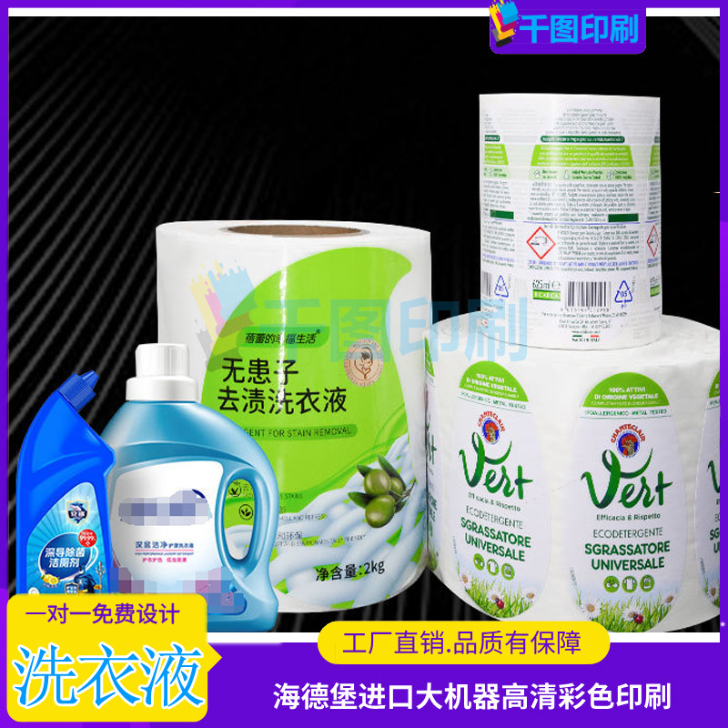 洗衣液标签防水异形不干胶洁厕剂瓶身标洗面奶卷装贴纸沐浴露设计,个性定制/设计服务/DIY,不干胶/标签,淘宝优惠券,粉丝福利购,淘宝优惠卷