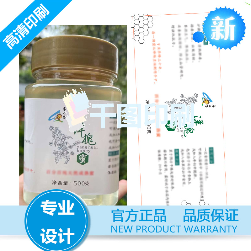 订制定做土蜂蜜食品商标签牛皮纸瓶贴纸包装广告二维码不干胶印刷