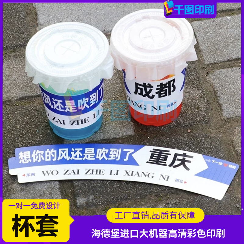 网红咖啡奶茶杯套定制冷热饮品防水隔热卡套印刷水杯保护套 设计