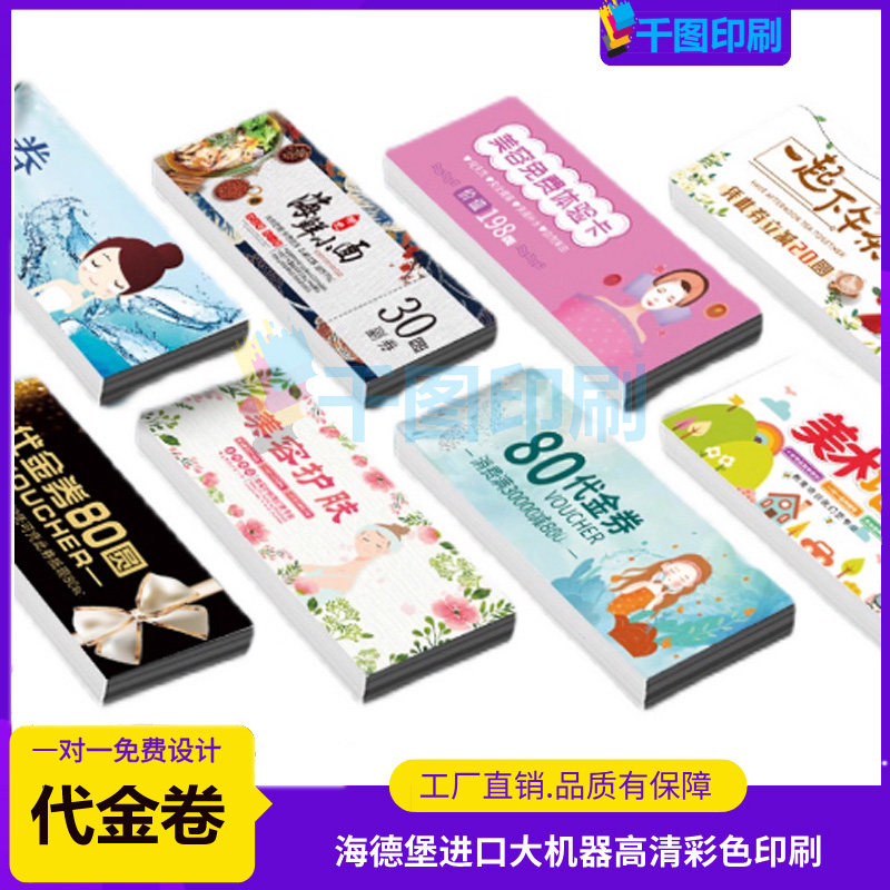 代金券设计优惠券印刷制作体验卡抵用券抽奖券创意门票定制入场券