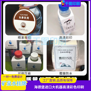 定制logo宾馆房间矿泉水有偿使用标签设计瓶装水价格提示吊牌防水