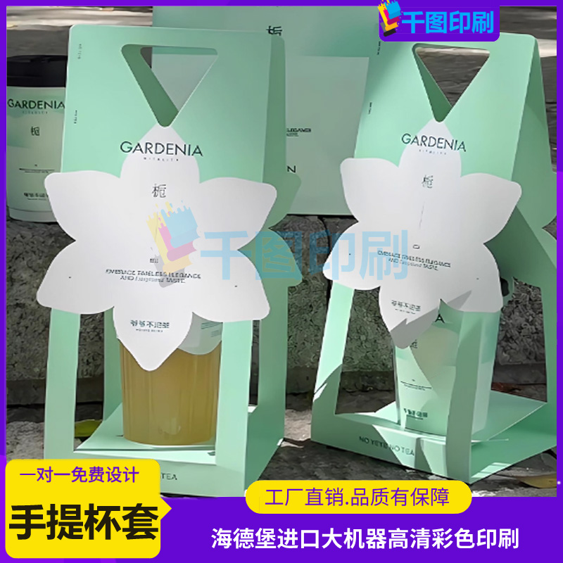 栀子花奶茶杯托定制创意咖啡打包杯提设计便携手提纸托盒包装印刷