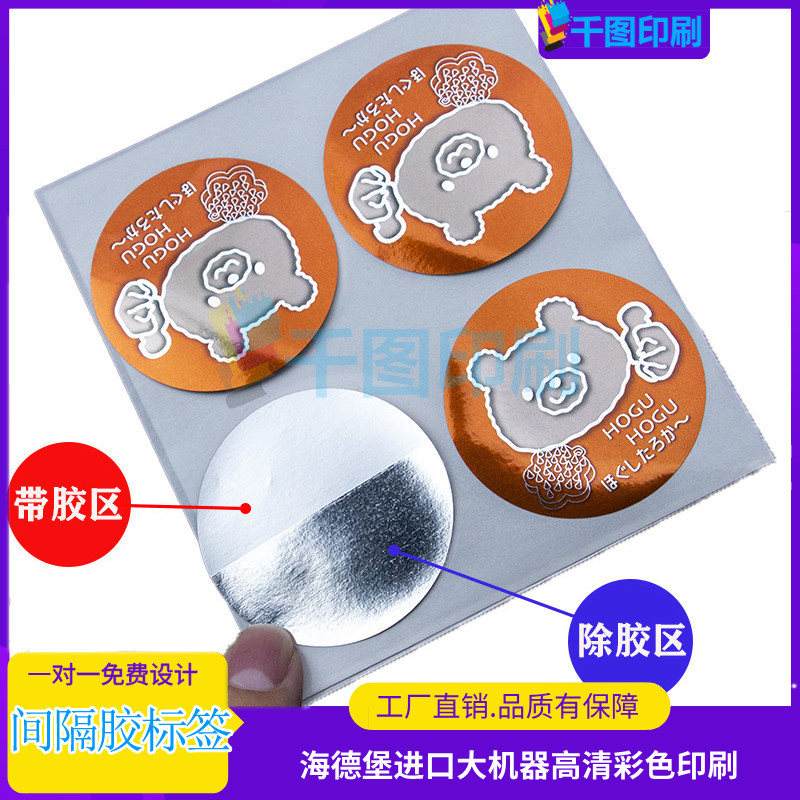 化妆品间隔胶贴纸定制爽肤水乳液半胶标签设计局部带胶留香珠贴标,个性定制/设计服务/DIY,不干胶/标签,淘宝优惠券,粉丝福利购,淘宝优惠卷