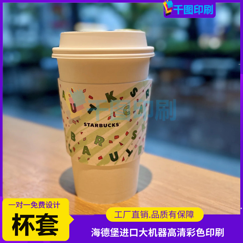 热饮杯套定制咖啡logo专用瓦楞隔热防烫纸套设计奶茶双层卡套印刷