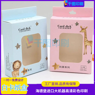 定制儿童内裤包装挂钩盒印刷毛巾毛毯腰封350克白卡纸盒袜子卡头