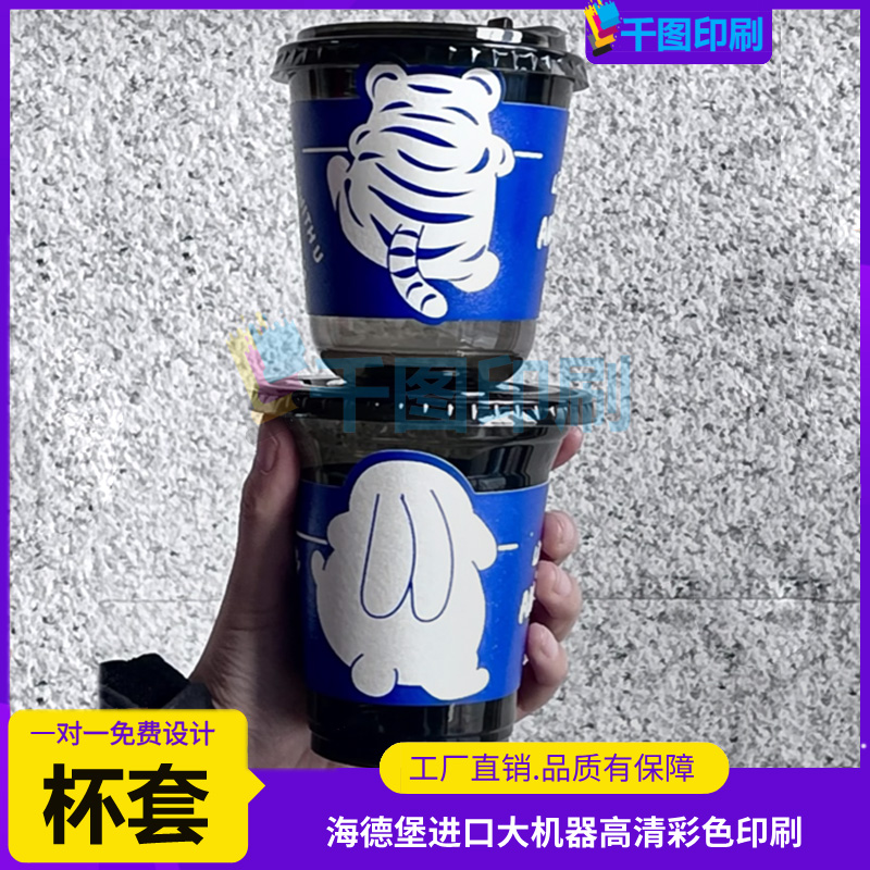咖啡防烫杯套定制新中式国潮奶茶异形白卡多插口卡套设计标签印刷